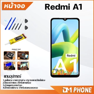 หน้าจอ Lcd xiaomi Redmi A1 จอ+ทัช LCD จอพร้อมทัชสกรีน จอRedmi RedmiA1/RedmiA1+