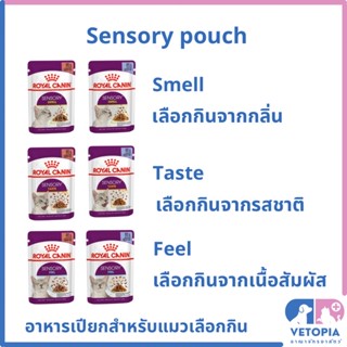 (แบ่งขาย)Royal Canin sensory pouch 85g สำหรับแมวเลือกกิน