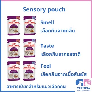 (แบ่งขาย)Royal Canin sensory pouch 85g สำหรับแมวเลือกกิน