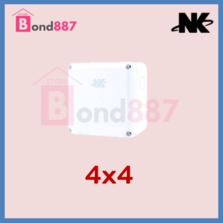 NK กล่องกันน้ำ Boxกันน้ำ พลาสติกสีขาว 4x4 นิ้ว ( สีขาว ) พลาสติกคุณภาพดี มีซีลยางในตัว สำหรับกล้องวงจรปิด งานไฟฟ้า