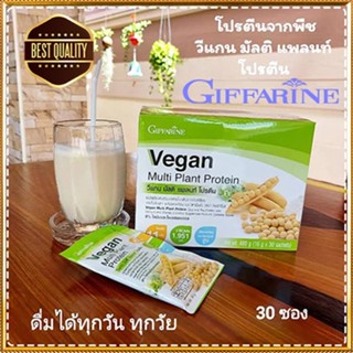 ของใหม่แท้100%📌กิฟฟารีนอาหารเสริมวีแกนมัลติแพลนท์โปรตีนให้ปริมาณโปรตีนเข้มข้นสูง/1กล่อง(30ซอง)รหัส81952😍Que