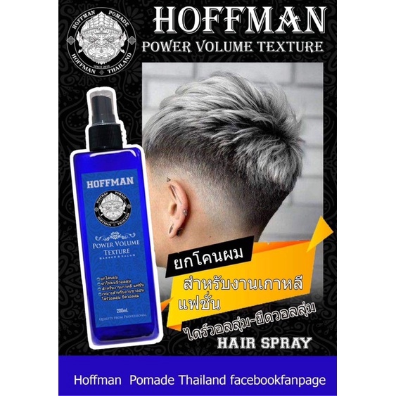 Hoffman PowerVolumeTexture ผมหญิงซาลอนเน้นวอลลุ่มเกาหลี