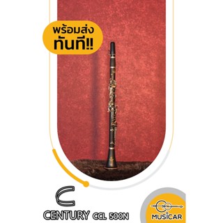 ปี่คาริเน็ต CENTURY CCL500N พร้อมส่งทันที