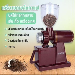 เครื่องบดกาแฟ เครื่องบดเมล็ดกาแฟ รุ่น Coffee Grinder (180)