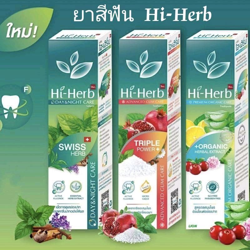 Hi-Herb ยาสีฟัน ยาสีฟันสมุนไพร ไฮเฮิร์บ ยาสีฟันไฮเฮิร์บ ยาสีฟันHiherb BSC บีเอสซี ยาสีฟันบีเอสซี ยาส