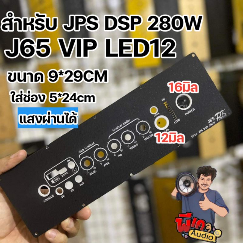 สำหรับแอมป์ JPS DSP 280W