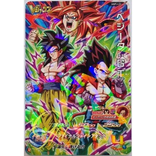 Super Dragon Ball Heroes [UGPJ-22] Vegeta : GT