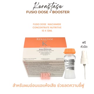 Kerastase  Fusio dose  niacinamide concentre  nutritive  - for very dry hair 10 x 12ml สำหรับผมแห้ง แห้งเสียมาก