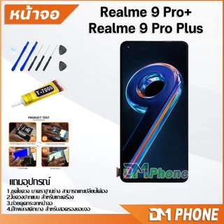 หน้าจอ Lcd oppo Realme 9 Pro+/Realme 9 Pro Plus จอ+ทัช LCD จอพร้อมทัชสกรีน ออปโป้ จอRealme Realme9ProPlus