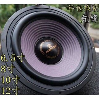 Pioneer 6.5 นิ้ว 8 นิ้ว 10 นิ้ว 12 นิ้ว Double Magnetic Shock ลำโพงซับวูฟเฟอร์โฮมเธียเตอร์ลำโพงซับวูฟเฟอร์