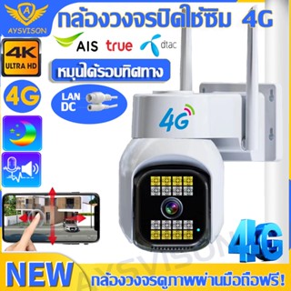 【4G เต็ม Netcom】 NEW 2023!! 4K กล้องวงจรปิด4G sim กล้องวงจรปิด wifi  6.0ล้านพิกเซล 4G/AIS/DTAC/TRUEMOVE cctv ip camera