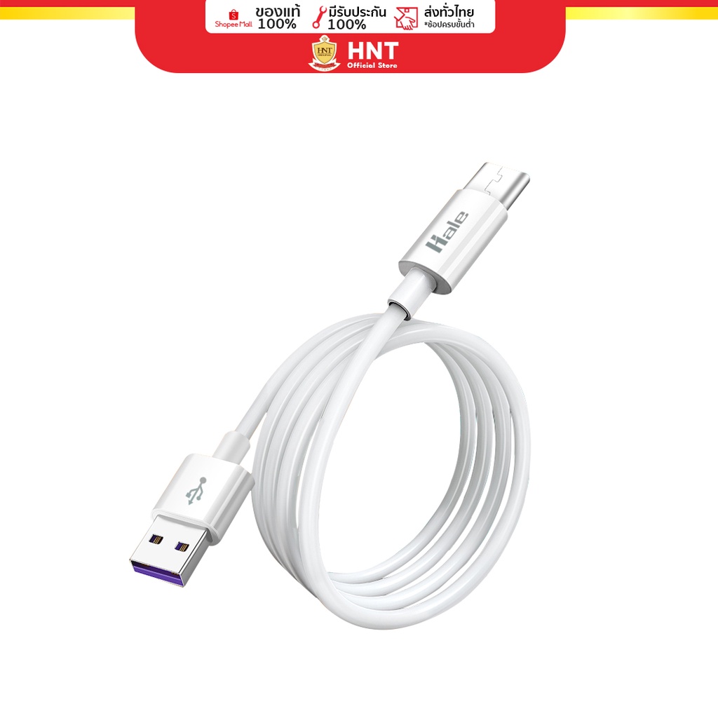 Hale HC-14 สายชาร์จยาว 2 เมตร Charge Cable 2m กระแสไฟชาร์จเร็ว 2.4 A (แพคเกจกล่องน้ำตาล)