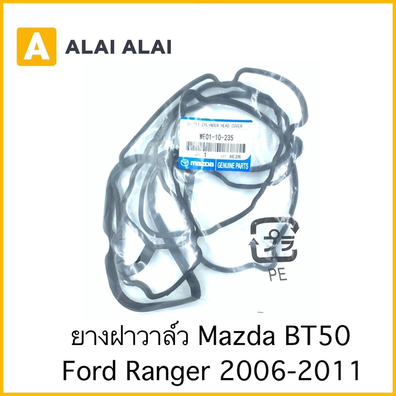 【G014】ยางฝาวาล์ว Mazda BT50, Ford Ranger 2006-2011