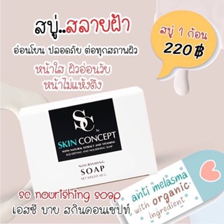 สบู่SC🍼🌾สบู่น้ำนมข้าวเอสซีSC Soap🧼ช่วยลดสิว ฝ้า ผิวนุ่ม ลดการเกิดหลุมสิว ของแท้💯%💕