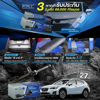 PRT โช๊คอัพ SUBARU XV 2.0 ปี 2012-ON