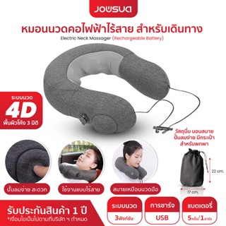 JOWSUA หมอนนวดคอไฟฟ้า ไร้สาย สำหรับเดินทาง พกพาง่าย ประหยัดพื้นที่ Electric Neck Massager (Rechargeable battery)