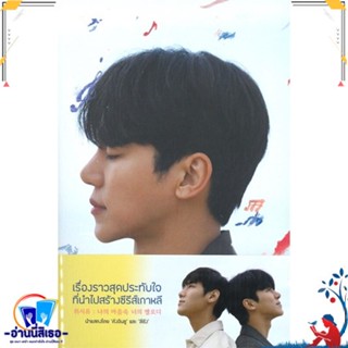 หนังสือ Wish you ท่วงทำนองของเธอในใจฉัน สนพ.Mugunghwa Publishing หนังสือนิยายวาย,ยูริ นิยายวาย,ยูริ