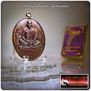 เหรียญ ปิดตำนาน มหาชัยชนะ หลวงพ่อพัฒน์ ปุญญกาโม วัดห้วยด้วน จ.นครสวรรค์