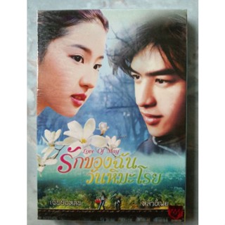 📀 DVD LOVE OF MAY : รักของฉันวันหิมะโปรย ❄ ✨สินค้าใหม่ มือ 1 อยู่ในซีล