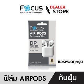 Focus Dust-proof Film ฟิล์มกันฝุ่นกันรอย เคสหูฟัง แอร์พอดส์ แอร์พอดส์ โปร - F DP