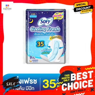 โซฟี คูลลิ่งเฟรช ผ้าอนามัยแบบมีปีก สลิม สำหรับกลางคืน 35 ซม. 9 ชิ้น Sofy Cooling Fresh Sanitary Napkins Wi