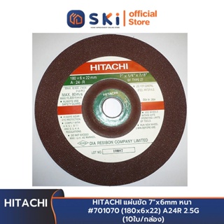 HITACHI แผ่นขัด 7"x6mm หนา #701070 (180x6x22) A24R 2.5G (10ใบ/กล่อง) | SKI OFFICIAL