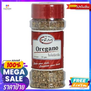 Up Spice Oregano Leames ใบโอริกาโน 20g Up Spice Oregano Leames Oregano Leaves