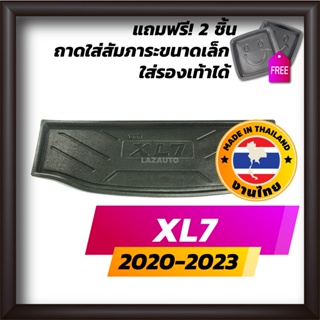 ถาดท้ายรถยนต์ XL7 2020-2023 ถาดท้ายรถ ถาดรองสำภาระท้ายรถ ถาดท้าย ซูซูกิ เอ็กซ์แอลเซเว่น ใหม่ SUZUKI XL-7