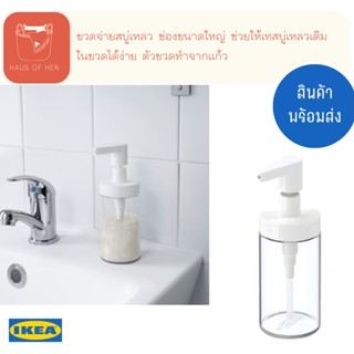 TACKAN ทัคคัน ขวดจ่ายสบู่เหลว ขวดปั๊ม ความจุ 200ml. สินค้า IKEA เเท้