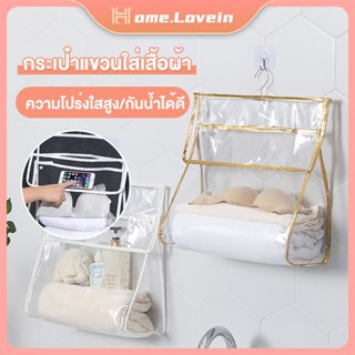 HL.ที่เก็บของในห้องน้ำ ถุงแขวน กันน้ำ PVCวัสดุ แบบใส กระเป๋าใส่โทรศัพท์มือถือ กระเป๋าแขวนใส่เสื้อผ้า