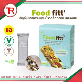 ซีเรียลบาร์ Food Fitt ธัญพืชโฮลเกรนผสมข้าวกล้องงอกและผลไม้ สูตรน้ำตาลน้อย ช่วยย่อยอาหาร 1 กล่อง 5 ชิ้น