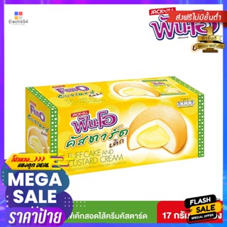 Fun-O(ฟันโอ) ฟันโอ คัสตาร์ดเค้ก 17 ก. แพ็ค 6 Fun O Custard Cake 17 g. Pack 6เค้ก และพาย