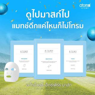 ATOMY DAILY EXPERT MASK อะโทมี่ เดลี่ เอ็กซ์เพิร์ธ มาส์ก ของแท้100% ครบทั้ง 3 สูตร ช่วยดูแลผิวหน้า 1 กล่อง บรรจุ 10 แผ่น