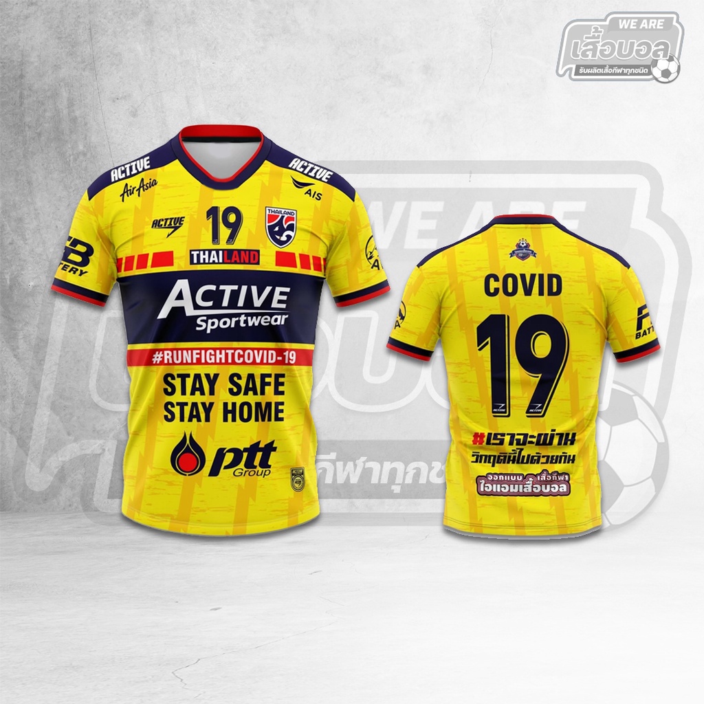 เสื้อบอล เสื้อกีฬา พิมพ์ลาย งานสวยคุณภาพแบรนด์ชั้นนำ ด้านหลัง COVID เบอร์ 19 (สีเหลือง)