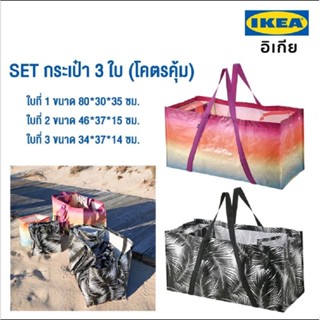 กระเป๋าช้อปปิ้งIKEA สีดำ/ขาว โพลีโพรพิลีน 100% เซต 3ใบ คุ้มมาก!!!!!