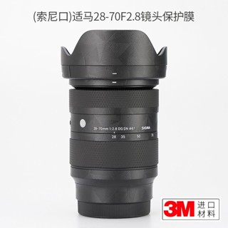 Sigma 28-70/2.8 DG DN สติกเกอร์ป้องกันเลนส์ เหมาะสําหรับ Sony ฟิล์มผิวฝ้า 3M