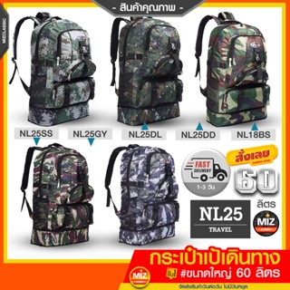NL25 กระเป๋าสะพาย กระเป๋าปรับขนาดได้ 50-60 ลิตร สะพายหลัง ทรงใหญ่ ราคาประหยัด กันน้ำ กระเป๋าลายทหาร เดินป่า ลายพราง