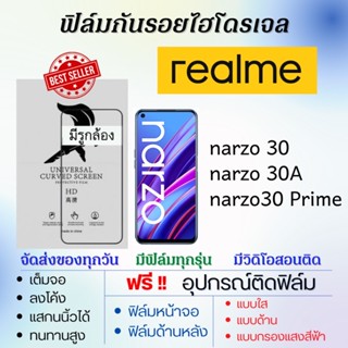 ฟิล์มไฮโดรเจล narzo30,narzo 30A,narzo30 Prime แถมอุปกรณ์ติดฟิล์ม