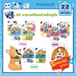 Vif Pouch Dog วิฟ อาหารเปียกสำหรับสุนัข สูตร Puppy, Adult และ Senior (ขนาด 75g x 12ซอง)