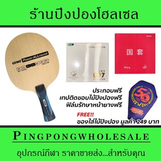 ไม้ปิงปองประกอบ Gewo Power Allround ติดยาง KKT 007Proselected และ Tuttle Beijing4 ประกอบฟรี พร้อมซองใส่ไม้ปิงปอง