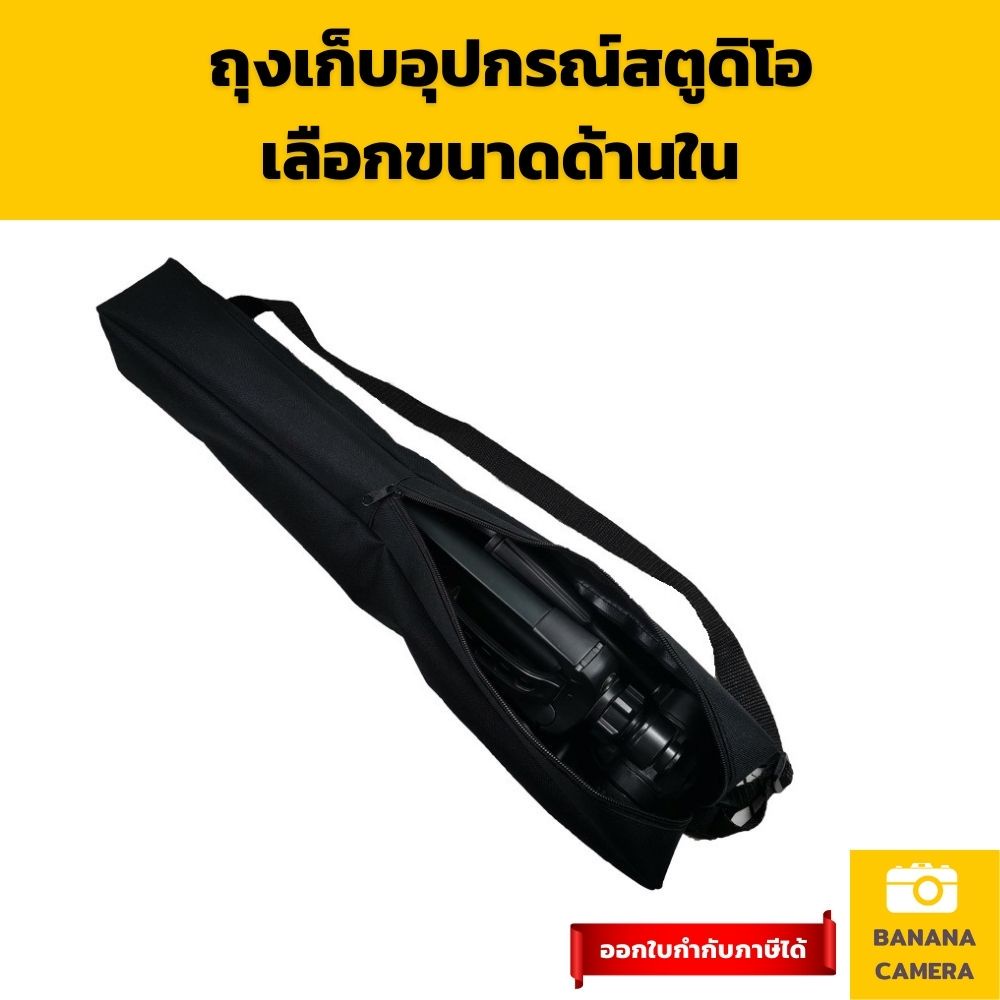 ถุงใส่ขาตั้งกล้อง ใช้งานสะดวก Banana Camera