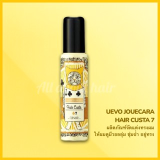 DEMI UEVO JOUECARA HAIR CUSTA 7 95G ผลิตภัณฑ์จัดแต่งทรงผมให้ผมพองตัวและเงางาม