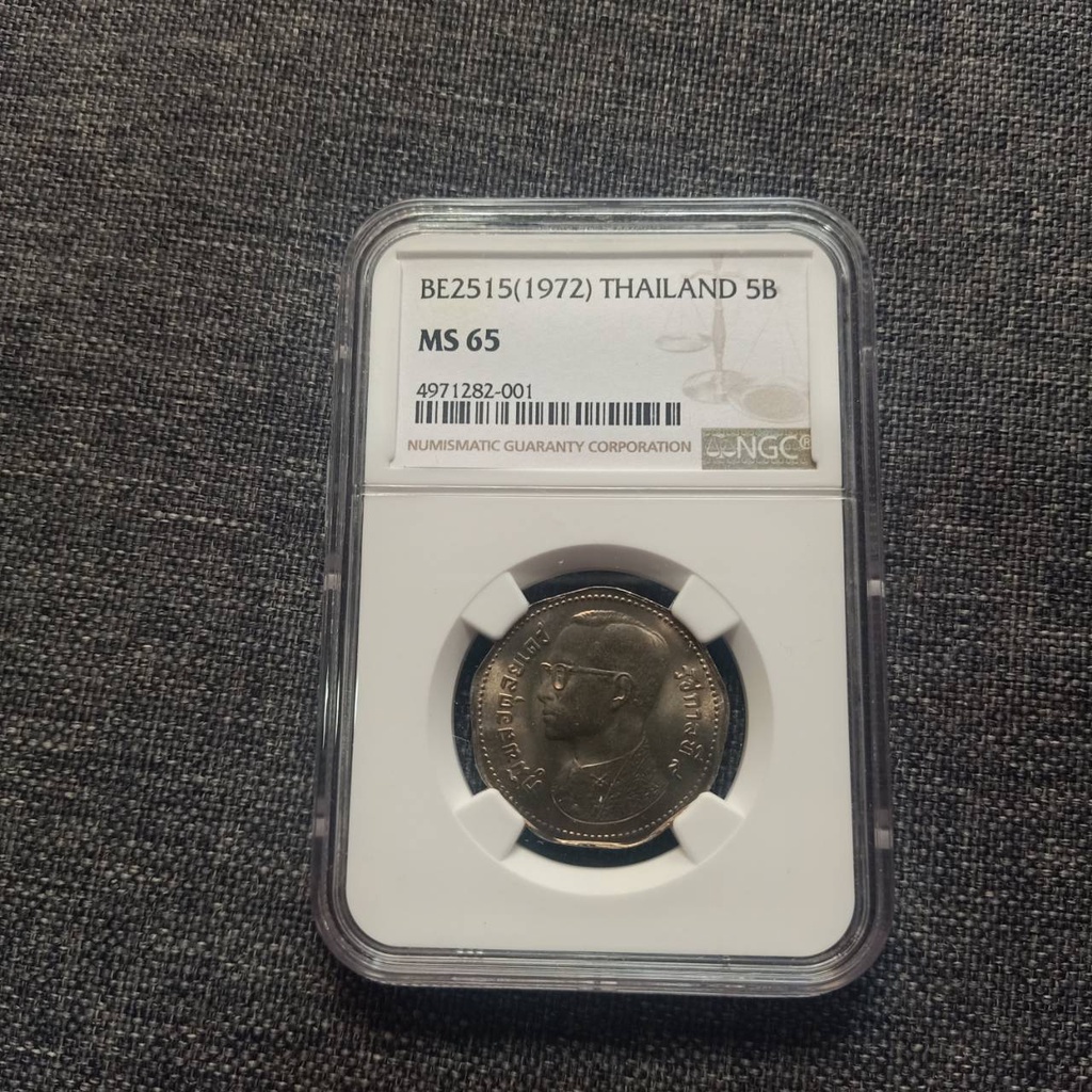 เหรียญ 5 บาท ครุฑ 9 เหลี่ยม ปี 2515 เกรดMS65  รับประกันแท้แน่นอน