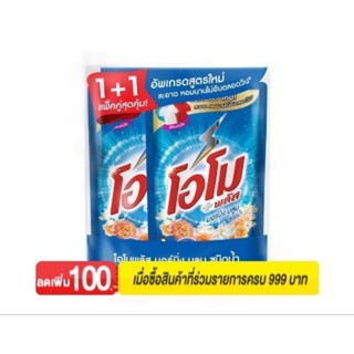 โอโมพลัส ลิควิด ผลิตภัณฑ์ซักผ้าชนิดน้ำ มอร์นิ่ง บลูม 600 มล. แพ็คคู่