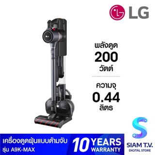 LG เครื่องดูดฝุ่นด้ามจับ พลังดูด 200W รุ่น A9K-MAX โดย สยามทีวี by Siam T.V.