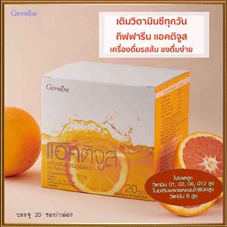 ของใหม่แท้100%📌แอคติจูสเครื่องดื่มรสส้มกิฟฟารีนผสมวิตามินซีรวม ชงดื่มง่ายได้ทุกวัน/1กล่อง/รหัส41804/ปริมาณบรรจุ20ซอง😍Que