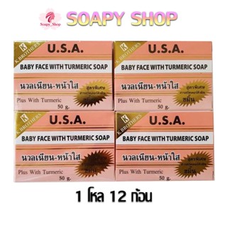 สบู่หน้าเด็ก (1แพค12ก้อน) KBrothers U.S.A. Baby face With turmeric soap 50g.