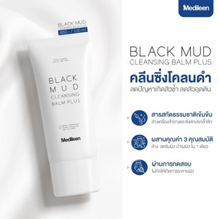 Medileen Black Mid cleansing blam บาล์มทำความสะอาดผิวหน้า