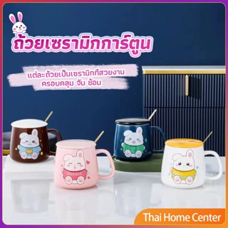 แก้วกาแฟเซรามิก ถ้วยนม กาแฟ ฝาปิดคละสี เเถมช้อน ถ้วยเซรามิก Tableware