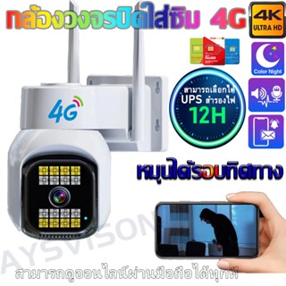 NEW 4G SIM 4K PTZ กล้องวงจรปิดไร้สาย กล้องใส่ซิม IP Camera 6.0ล้านพิกเซล color wifi กันน้ำ กล้องวงจรดูภาพผ่านมือถือฟรี!